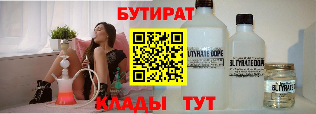 Нижневартовск  БУТИРАТ BDO  Вход с VPN 