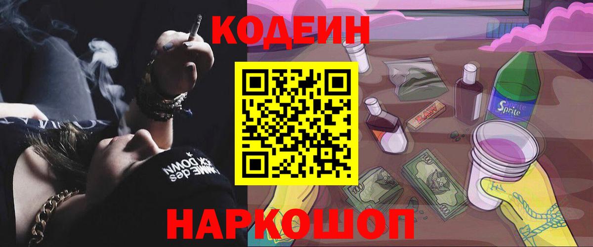 Кодеиновый сироп Lean напиток Lean (лин) Нижневартовск