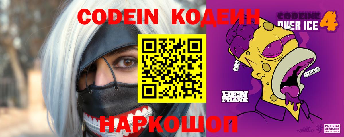 Нижневартовск  Codein Purple Drank  Вход с VPN 